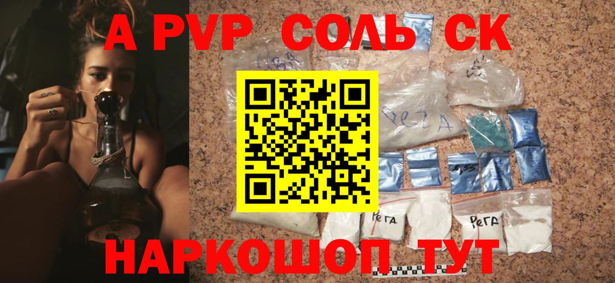 Alpha-PVP СК  купить закладку  Саров  Вход с VPN  А ПВП мука 