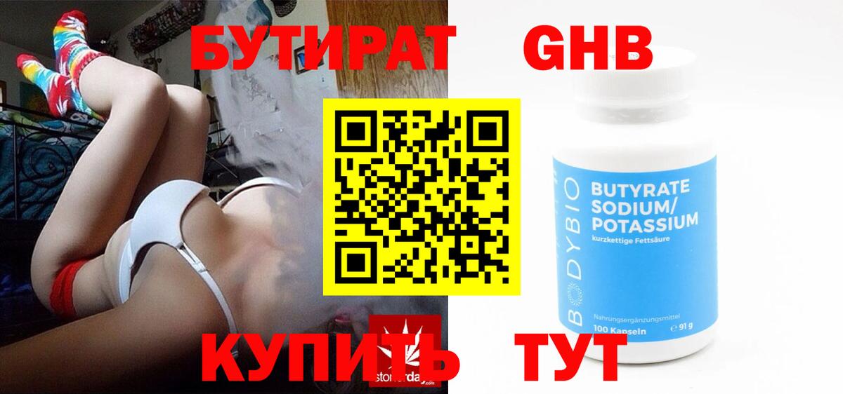 БУТИРАТ  Вход с VPN  Саров  Бутират BDO 