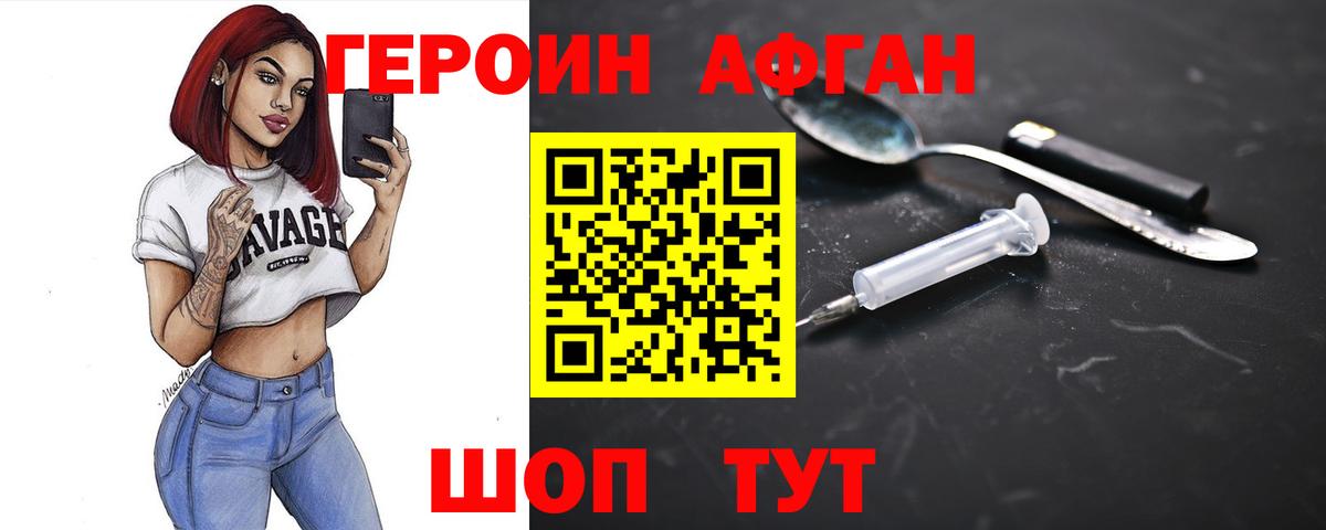 Саров  ГЕРОИН  Вход с VPN  ГЕРОИН Афган 